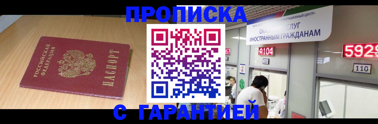 прописка в ХМАО