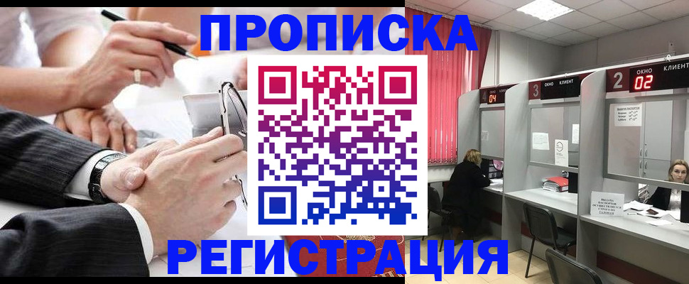 прописка 2025 в ХМАО