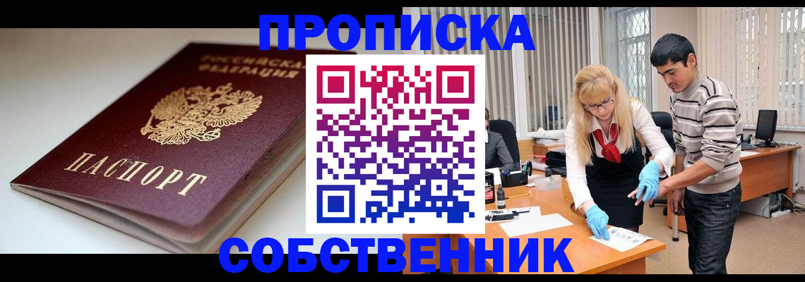 временная регистрация в квартире в ХМАО